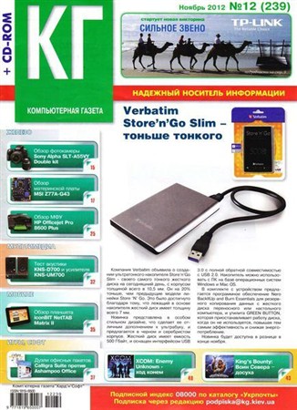 Компьютерная газета Хард Софт №12 (ноябрь 2012) + CD