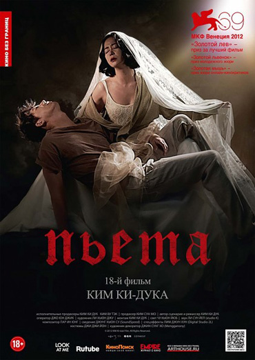 Пьета / Pieta (2012) DVDRip