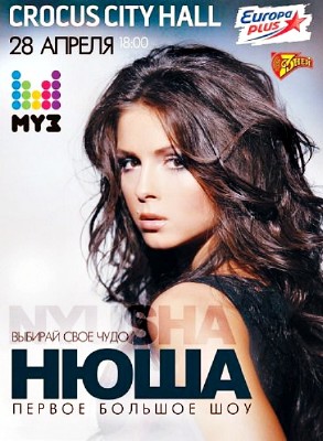 Нюша - Первый сольный концерт в Москве (08.12.2012) SATRip