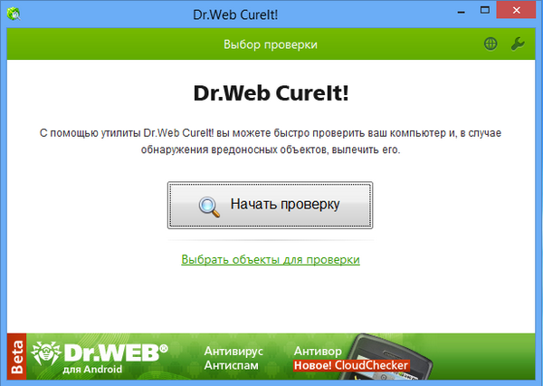 Dr Web Cureit 2013   -  8
