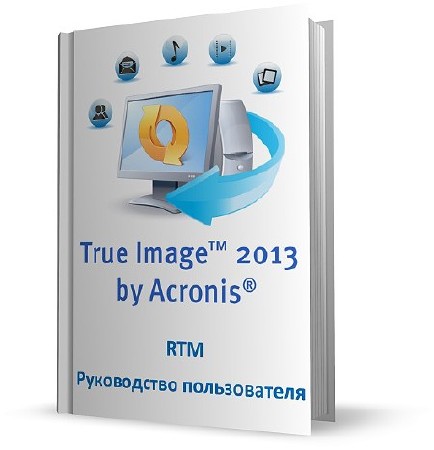 Acronis True Image 2013.   (2012) PDF