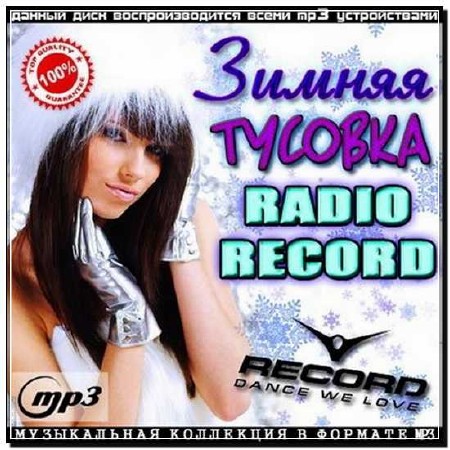  Зимняя Тусовка Радио Рекорд (2012) 