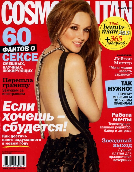 Cosmopolitan №12 (декабрь 2012 / Украина)