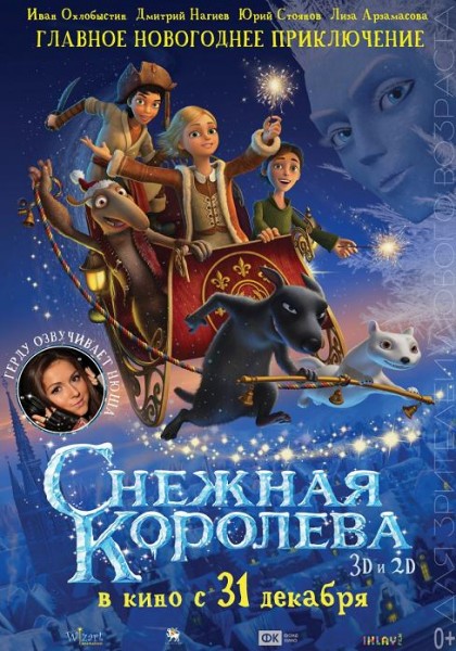 Снежная королева (мультфильм, 2012, DVDRip, avi) - скачать бесплатно