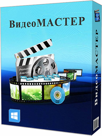 ВидеоМАСТЕР 3.0 Rus Portable (2012) 