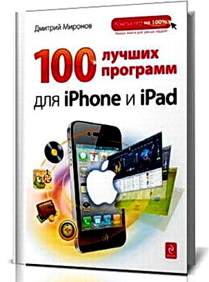100    iPhone  iPad (2012/pdf)