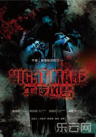 Страшный сон / Nightmare (2011 / DVDRip)