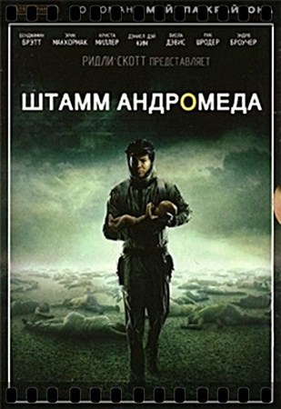Штамм Андромеда / Вирус Андромеда / The Andromeda Strain (2008/DVDRip/русский)