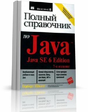    Java. Java SE 6 Edition (7-e )