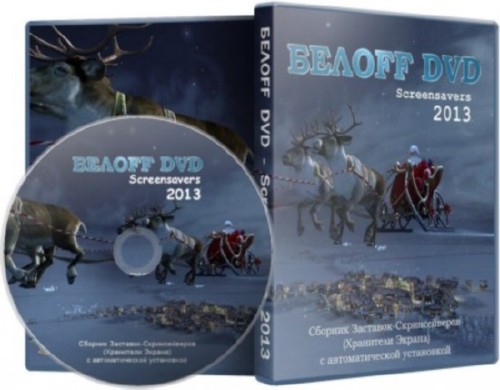БЕЛOFF DVD (WPI) Screensavers 2013.0