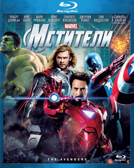   / The Avengers (2012/RUS/UKR/ENG/SPA) BDRip |  BDRip 720p | BDRip 1080p | Blu-Ray Remux 1080p | DVD9 