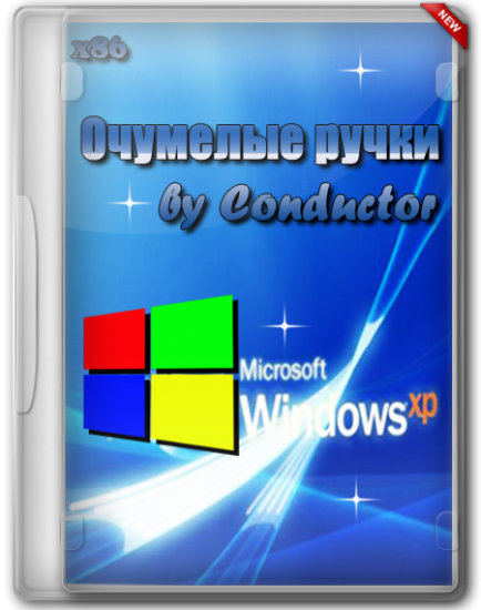 Windows XP Professional SP3 RUS   (x86) [25.02.2013, RUS]
