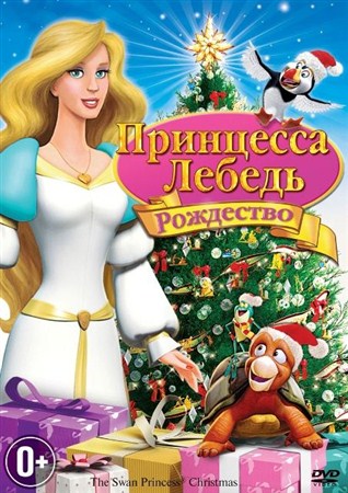 Принцесса-лебедь: Рождество / The Swan Princess Christmas (2012 / DVDRip)