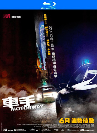 Автострада / Motorway / Che sau(2012) HDRip