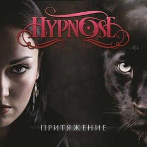 Hypnose - Притяжение (2012)