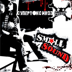 Small Sound -  [2008]