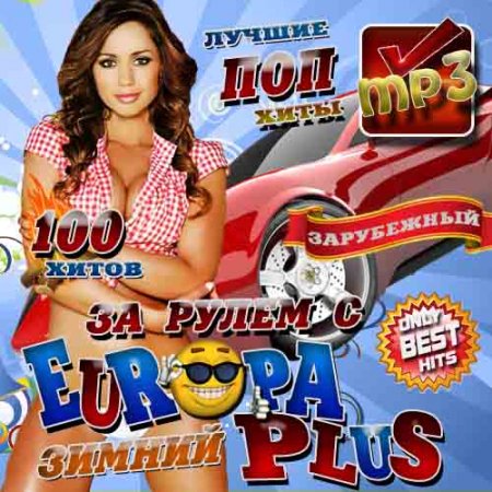    Europa Plus  (2012)Mp3