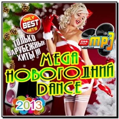  Mega Новогодний Dance (2013) 