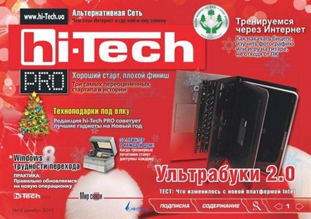 Hi-Tech Pro №12 (декабрь 2012)