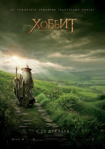 Хоббит: Нежданное путешествие / The Hobbit: An Unexpected Journey (2012) DVDScr-AVC