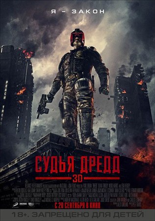 Судья Дредд / Dredd (2012 / HDRip)