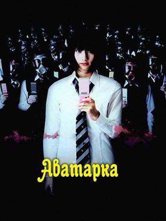 Аватарка / Abata (2011) DVDRip