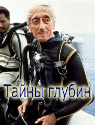    :   / Underwater Odyssey of a command of Cousteau (1968 / DVDRip)