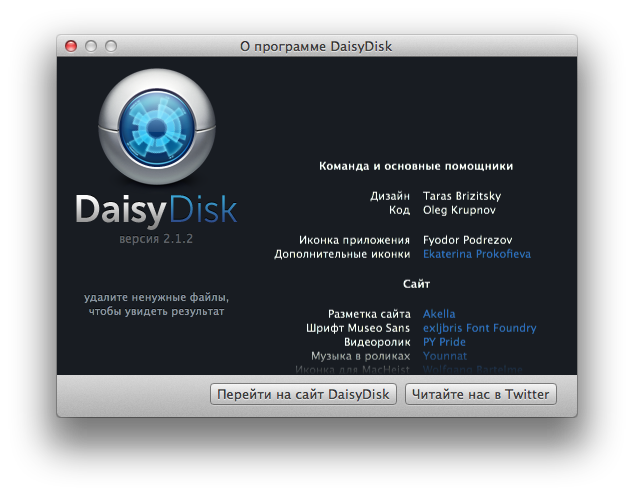 DaisyDisk - поиск свободного места на HDD