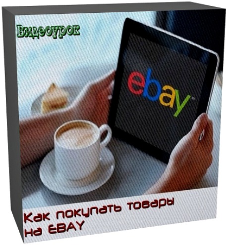     eBay. (2012)