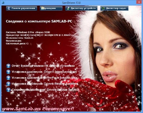 SamDrivers 13.0 Old New Year (2013/RUS/MULTI/PC/Win All)