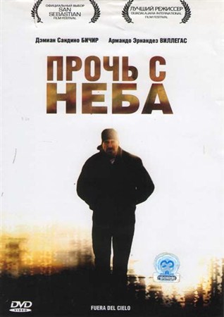Прочь с неба / Fuera del cielo (2006 / DVDRip)