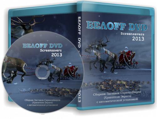БЕЛOFF DVD [WPI] 2013.0 Screensavers (32bit+64bit) (2012) Русский