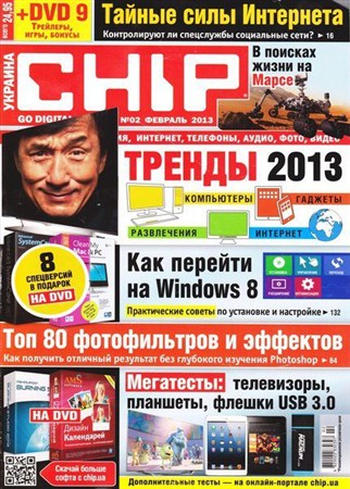 Chip №2 (февраль 2013) Украина