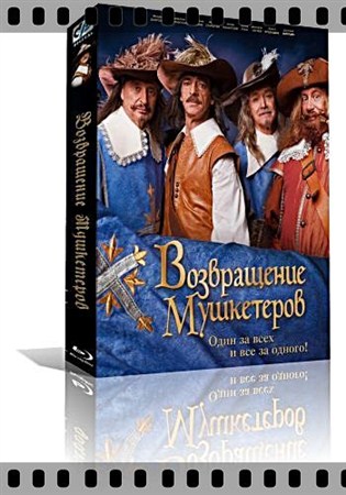Возвращение мушкетеров /  (2009/DVDRip-AVC/Русский)
