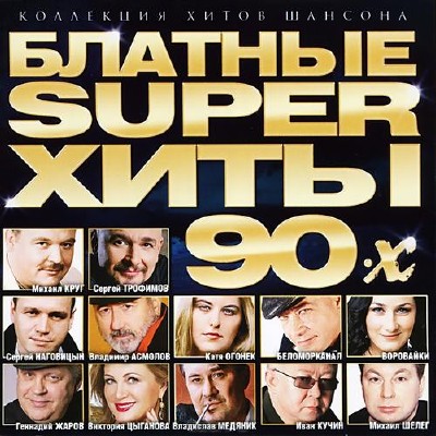  Super  90- (2012)