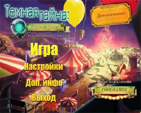 Ҹ .   / Dark Arcana: The Carnival (2012/PC/RUS)