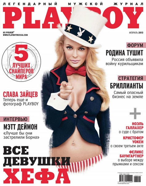 Playboy №2 (февраль 2013) Россия