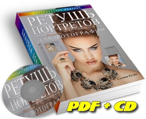     Photoshop   + CD (2012) PDF