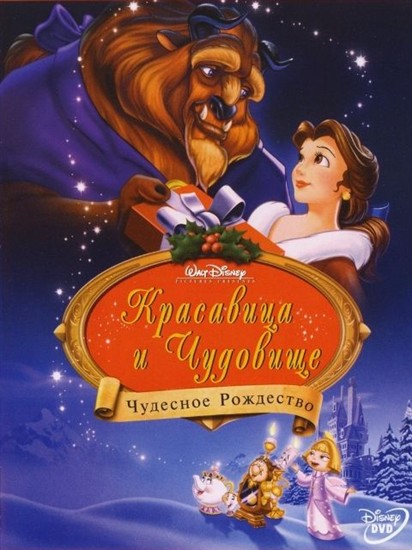    2:   / Beauty and the Beast: The Enchanted Christmas (1997/DVDRip)