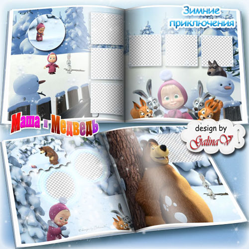 Детская фотокнига с героями мультфильма - Маша и медведь, зимние приключения