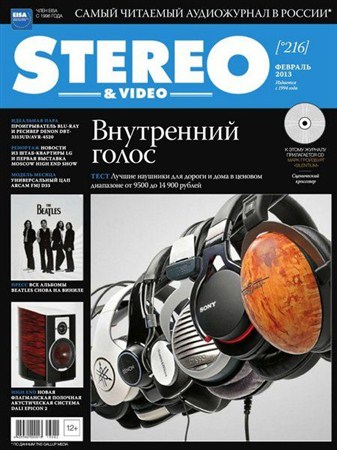 Stereo & Video №2 (февраль 2013)