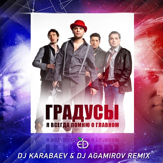  -      (DJ Karabaev & DJ Agamirov Remix).mp3