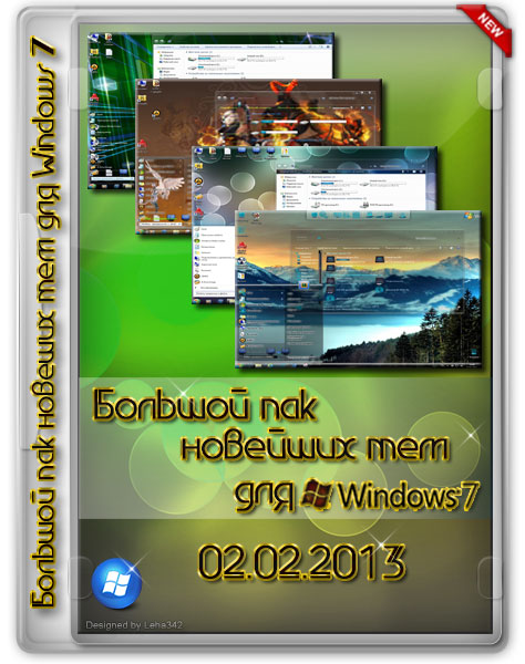 Большой пак новейших тем для Windows 7 (02.02.2013)