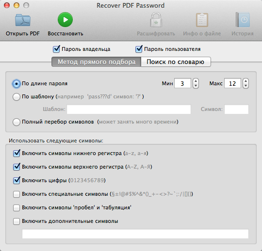 Recover PDF Password - брутфорс для восстановления паролей PDF документов