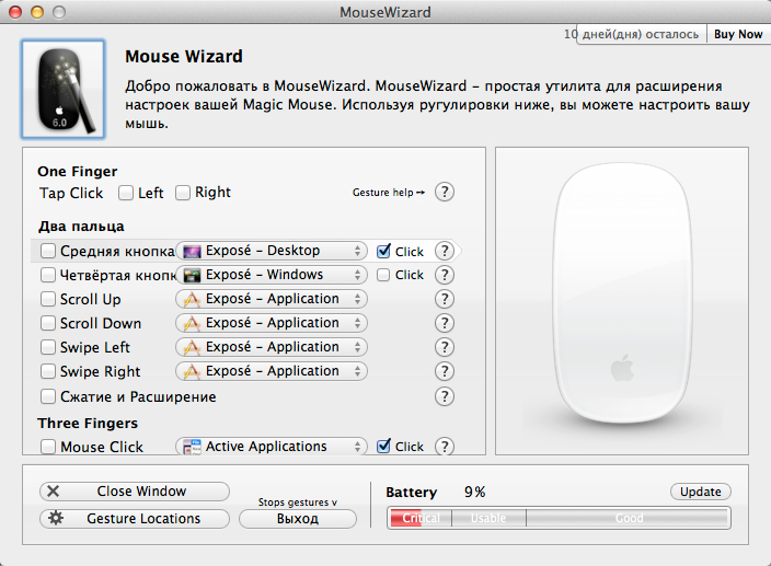 MouseWizard - дополнительные настройки Magic Mouse