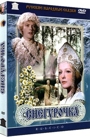 Снегурочка (1968 / DVDRip-AVC)