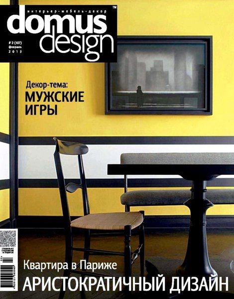 Domus Design 2 ( 2013)