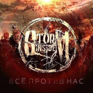 Storm Inside  – Всё Против Нас (Single) (2013)