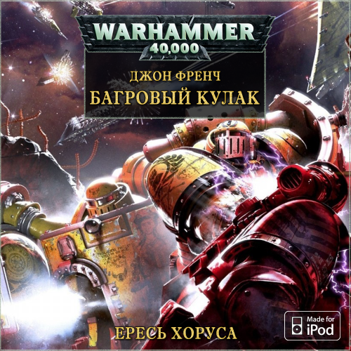   -  Warhammer 40000.  : .   [Gel2323, 2012, , 128 kbps, M4B]