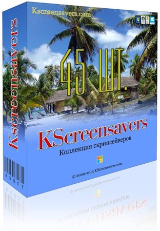 Коллекция скринсейверов от KScreensavers (45 шт.) 2012 - 2013